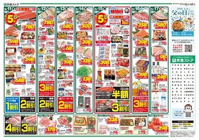 5/11号チラシ:ウラ
