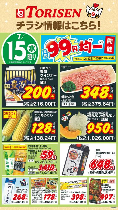 7/15日替わり
