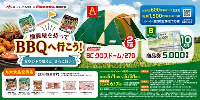 燻製屋を持ってBBQへ行こう!