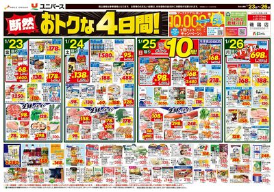 断然おトクな4日間!