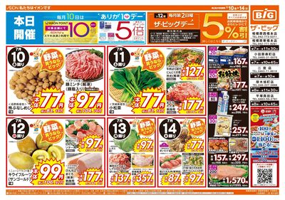 7月10日号週末チラシ(おもて)