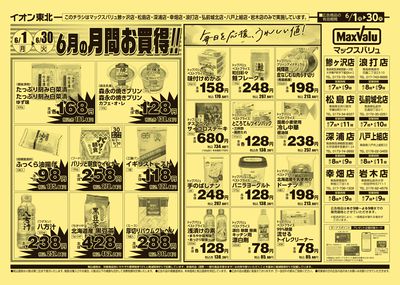 月間お買い得 ウラ