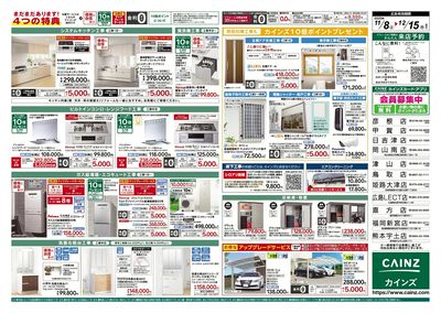リフォーム売上No.1感謝セール2弾 裏