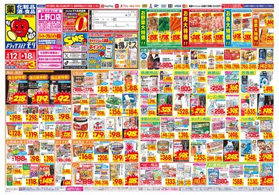4/12~4/18チラシ オモテ