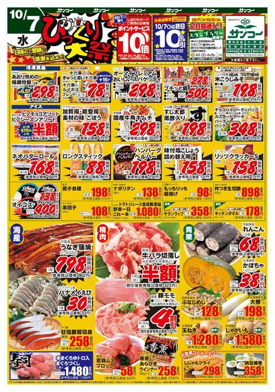 10/7~9 びっくり大祭