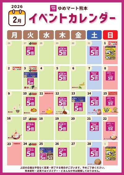 2026年2月イベントカレンダー