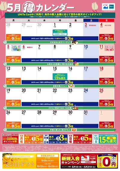 5月のマル得カレンダー