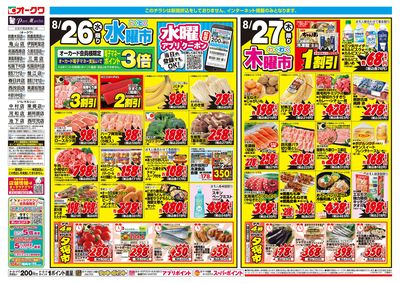 8月26日週中:おもて