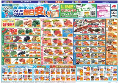 7月22日開始チラシ:表