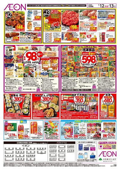 第47週 1/12号 お得市