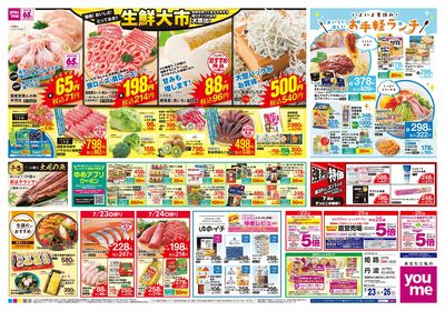 7/23号 週末チラシ オモテ