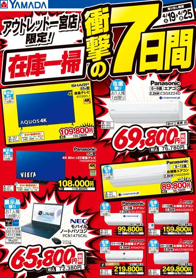 在庫一掃 衝撃の7日間