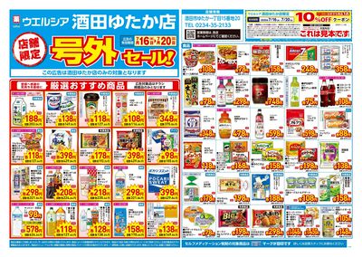7月16日号店舗限定号外セール:オモテ