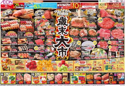 12/29号 歳末食品大市・迎春準備:表面