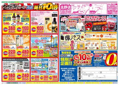 9/21~9/21チラシ ウラ