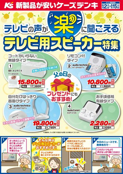 テレビの声が楽に聞こえるテレビ用スピーカー特集