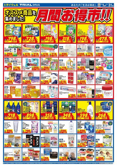 トライウェル 桜川店_裏