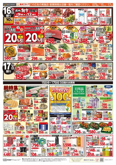 GOGO感謝デー(うら)