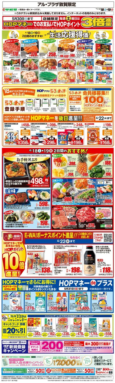 WEB限定 4/18(土)~生活応援得価2日間のおすすめ