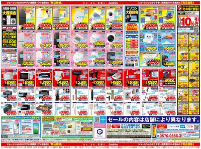 最新のお買い得チラシ! ウラ