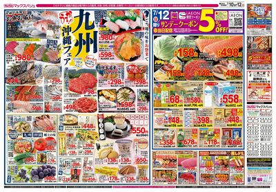 7/10号 スーパーマックスデー/九州・沖縄フェア:ウラ
