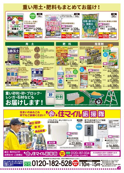 お電話1本でご自宅までお届け!宅配サービススマイル便!