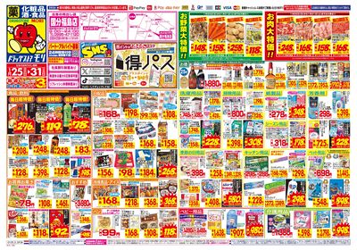 1/25~1/31チラシ オモテ