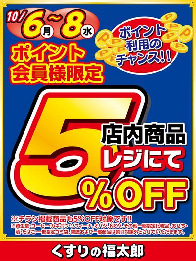 ふくたろう くすりの福太郎麻布十番店 | ツルハグループ ドラッグストア