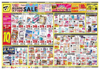 新生活応援!スプリングSALE オモテ