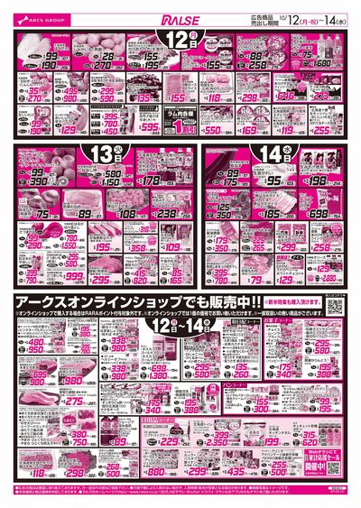 10/12-14 新米/お惣菜の日