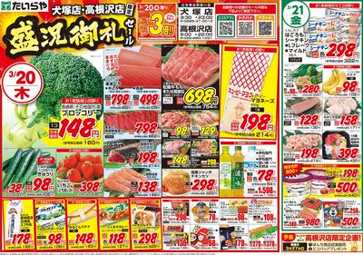3/20(木)~3/22(土)(表)