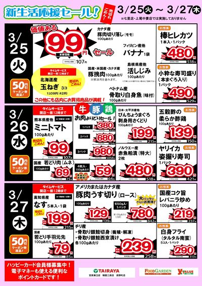 新生活応援セール!