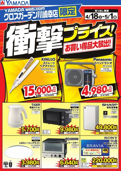 衝撃プライス!