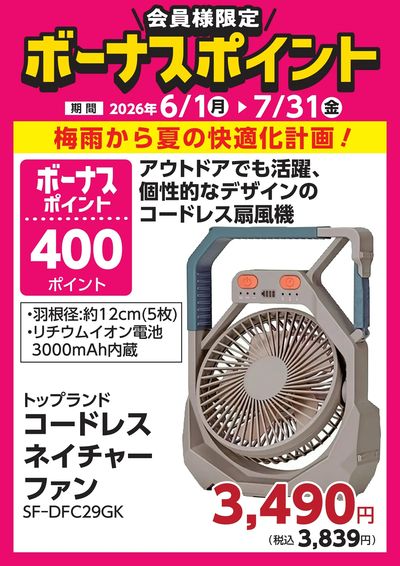 LINEチラシ│LINEでお得なチラシ情報を簡単にチェック