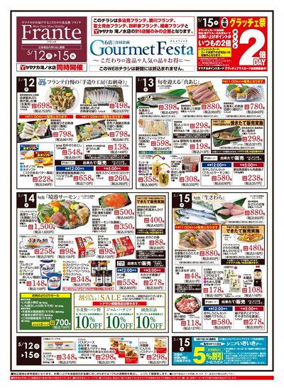 5/12-15 グルメフェスタ