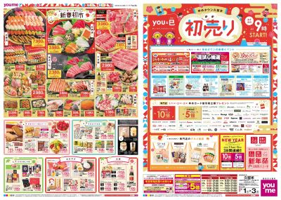 1/1号 【初売り】タブロイド 1