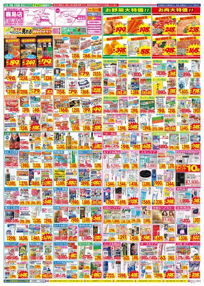 3/15~3/21チラシ ウラ