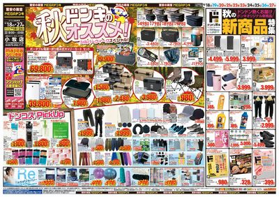 9/18号  ドンキのおすすめ&ド情熱 オモテ