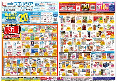 6月3日号:オモテ