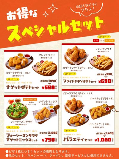 お好きなピザにお得にプラス♪