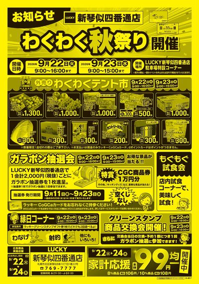 お得なお買得情報 オモテ