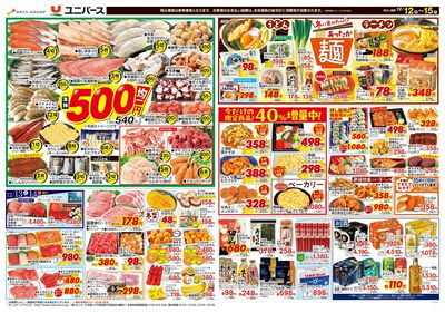 ユニバースむつ旭町店 - 株式会社ユニバース