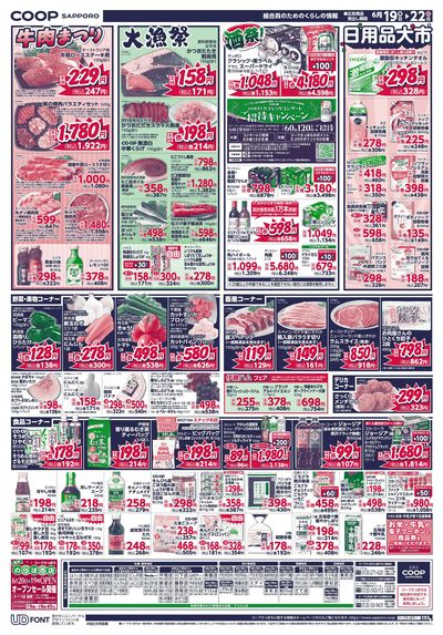 6/19号 ウラ