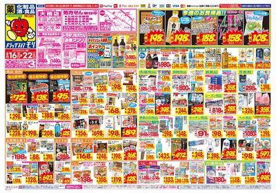 8/16~8/22チラシ オモテ
