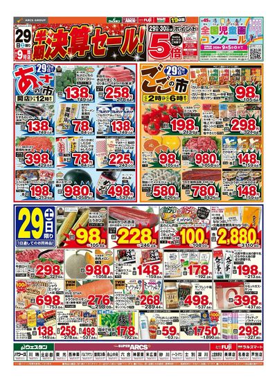 8/29-30日号 チラシ表