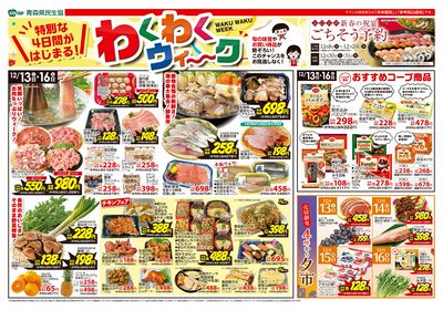 西地区12月13日号うら