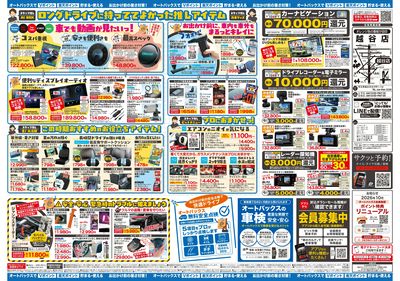 \暑さ対策は万全?/夏のお盆セール開催!
