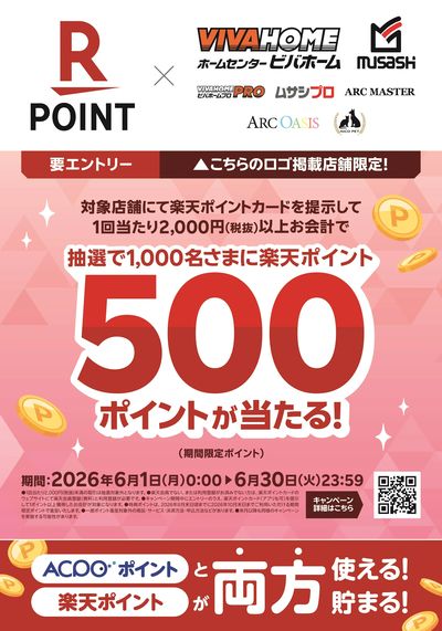 LINEチラシ│LINEでお得なチラシ情報を簡単にチェック