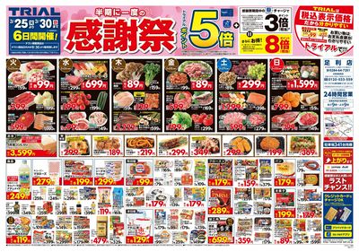 スーパーセンタートライアル 足利店_表