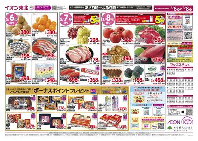 イオン100周年 ウラ